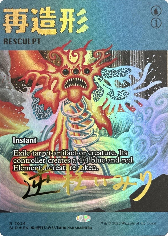 Resculpt (7024) (Rainbow Foil) [Secret Lair Drop Series]